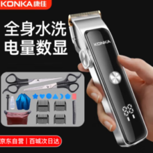 康佳 可水洗电动理发器