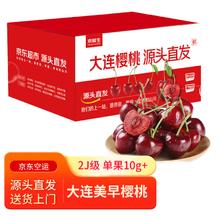 京鲜生 2J大连美早樱桃/车厘子 净重1.8斤装