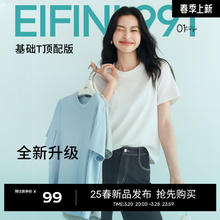 eifini 伊芙丽 索罗纳面料简约基础款圆领T恤女百搭多色短袖 本白色 S 95-105斤