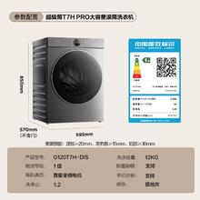 国家补贴：TCL 12公斤超级筒T7H Pro大容量滚筒洗衣机 G120T7H-DIS极地灰