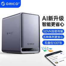 奥睿科 私有云五盘位nas网络硬盘存储服务器 文件共享 家庭家用企业个人网盘（无硬盘）TS500