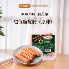 荷美尔 经典脆皮肠 220g