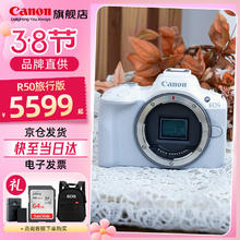 佳能 EOS R50 入门级微单反 半画幅数码相机 4k美颜小巧便携 EOS R50白 单机身旅行版 （拆）