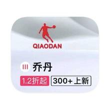促销活动：唯品会 乔丹QIAODAN 打1.2折