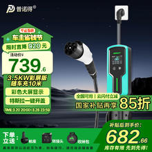 普诺得 PRTDT PR-8-16A-TSL-10M-Z 电动汽车充电桩 WIFI版 特斯拉专用 10米