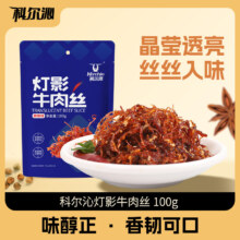 科尔沁 灯影牛肉丝 100g*2件