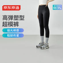 京东京造 鲨鱼皮打底裤女收腹高腰春夏显瘦紧身瑜伽运动芭比裤 黑色 L