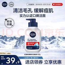 NIVEA MEN 妮维雅男士 净油精华抗痘洁面炭泥 150ml