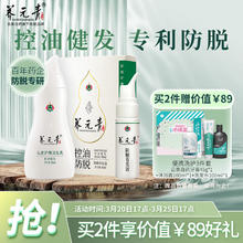 养元青 洗发水洗发露 210ml+育发液60ml