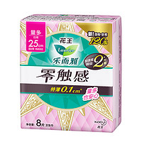 乐而雅 零触感 特薄日用卫生巾 25cm*8 片（任选8件多规格可选）