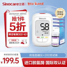 三诺 优佳血糖检测仪 三色高低指示血糖仪家用医用（仪器+200支试纸+200支采血针）