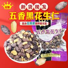 冠华 五香黑花生米开袋即食 含硒营养健康开袋即食 下酒菜炒货零食