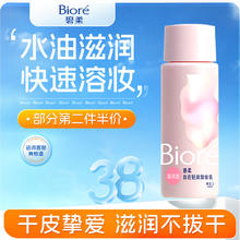 碧柔 清润卸妆乳 干皮养护滋润型 便携试用30ml