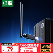 限移动端、京东百亿补贴：绿联 USB无线网卡WiFi6免驱5G双频AX900台式机WiFi接收器外置高增益天线无线网卡主机网络发射器