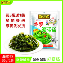 李记乐 50g外婆海带丝*1袋(泡椒味)