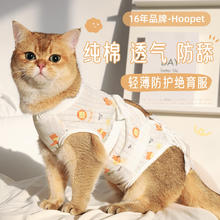 华元宠具 Hoopet 猫咪绝育服宠物小狗狗母猫猫手术服透气戒奶服公猫防舔术后用衣服