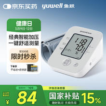国家补贴、PLUS会员：鱼跃 YE660A 上臂式血压计