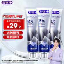京东PLUS：舒客 钻光粹白牙膏 120g*3 净白薄荷香型