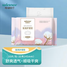 稳健医疗 医用级护理垫 10片/包