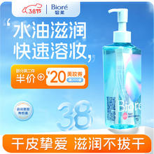 碧柔 自在轻透卸妆油 200ml 舒缓滋润型