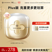 COCOCHICOSME 蔻蔻琪第二代AG抗糖小金罐PLUS版150g涂抹面膜提亮淡黄 小金罐二代150g
