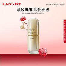 韩束 金蛮腰精粹液30ml