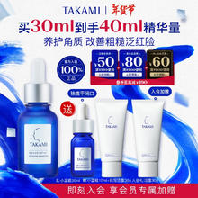 TAKAMI 小蓝瓶精华液30ml角质修护祛痘祛闭口