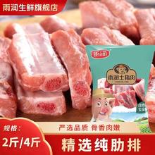 百亿补贴：雨润 国产精选肋排 2/4斤 冷冻