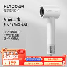 飞科 高速降噪负离子电吹风 FH6370 珍珠白