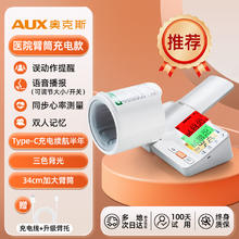 国家补贴：奥克斯 BSX-6C102 臂筒式电子血压计