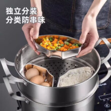 食品级不锈钢蒸格 大容量扇形蒸盒一个装
