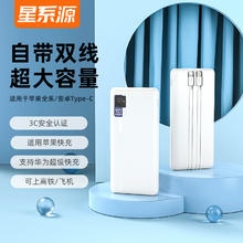 星系源 3C认证自带线22.5W快充充电宝10000mahPD双向快充