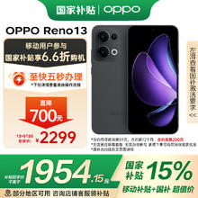 OPPO Reno13 5G手机 12GB+512GB 午夜黑