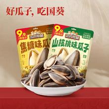 下拉秒杀红包再得1-2元 三只松鼠瓜子400g