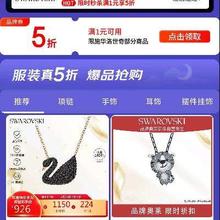 31日20点，促销活动：京东 月黑风高服装真5折 施华洛世奇 SWAROVSKI