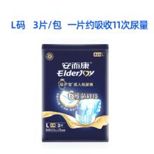 安而康 ElderJOY 护宝 成人纸尿裤 大码 M/L/XL码