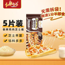 小萨牛牛 香烤鸡肉芝士船85g/袋 *5袋
