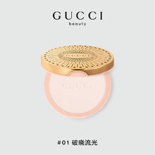 88VIP会员：GUCCI 古驰 星钻亮采高光粉饼 10g（赠炼金士香氛体验装1.5ml*2+彩妆mini装*2+炼金士定制礼品袋*1）