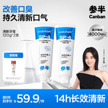 有券的上、PLUS会员：参半 小冰管鲨鱼清新牙膏 120g*2（赠 美白牙膏20g*1）