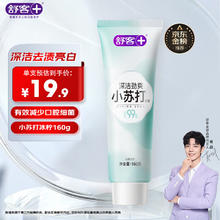 有券的上、PLUS会员：舒客 深洁劲爽小苏打牙膏 青柠味 160g