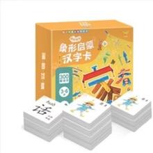 超好玩的象形启蒙汉字卡 儿童识字书