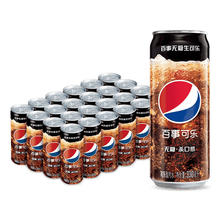 pepsi 百事 无糖生可乐系列碳酸饮料330ml*24罐41.9元