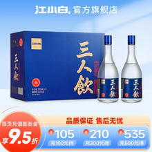 江小白 三人饮蓝盖 46度白酒清香型 500mL*8瓶