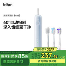 徕芬 新一代扫振电动牙刷 莱芬深度清洁护龈牙刷 小家电 情人节生日礼物 蓝色