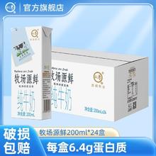 认养 纯牛奶200ml*24盒 临期特价