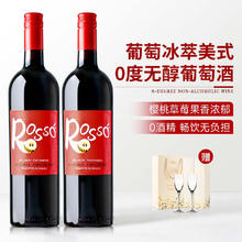 露颂意大利原瓶进口0度无醇葡萄酒无酒精脱醇 无醇红葡萄汁双支礼盒