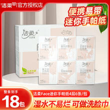 洁柔 Face粉手帕纸 4层 6片*18包