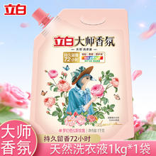 立白 香氛大师洗衣液 1kg*2袋 香味持久