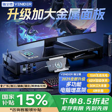 VENIDER 显示器增高架多功能电脑桌支架笔记本支架屏幕显示屏支架金属可调节无线充电桌面收纳架USB3.0扩展