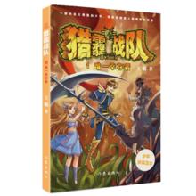 猎霾战队1:唯一幸存者